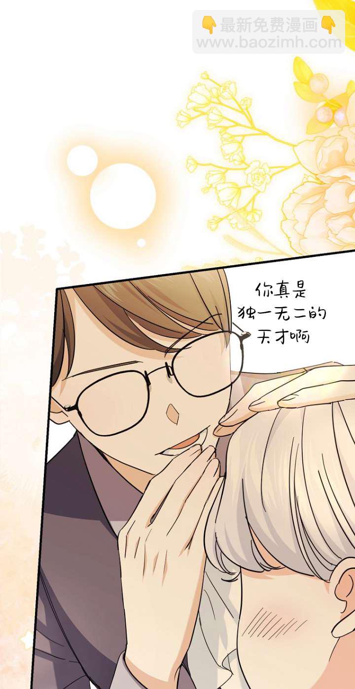 黑幕未婚夫阻礙我的花路 - 第06話(2/2) - 1