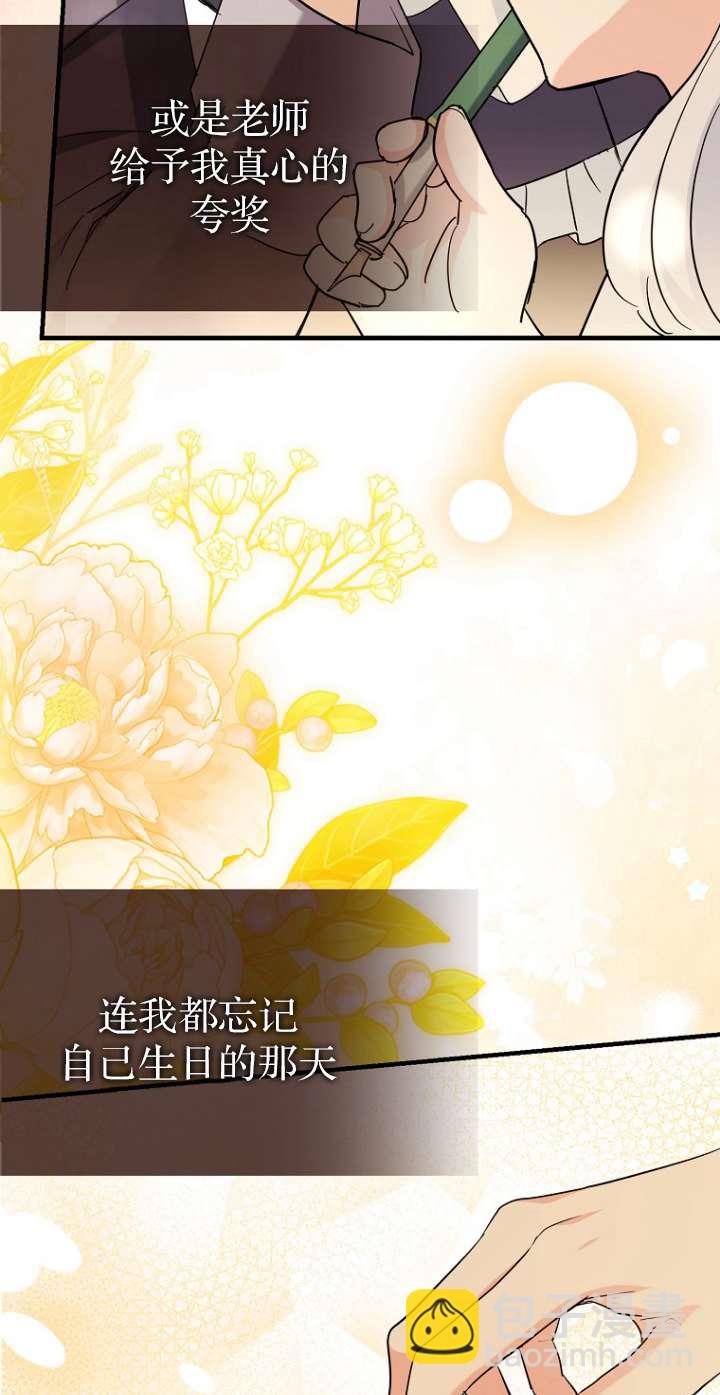 黑幕未婚夫阻礙我的花路 - 第06話(2/2) - 2