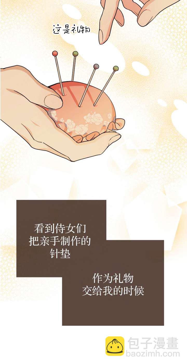 黑幕未婚夫阻礙我的花路 - 第06話(2/2) - 3