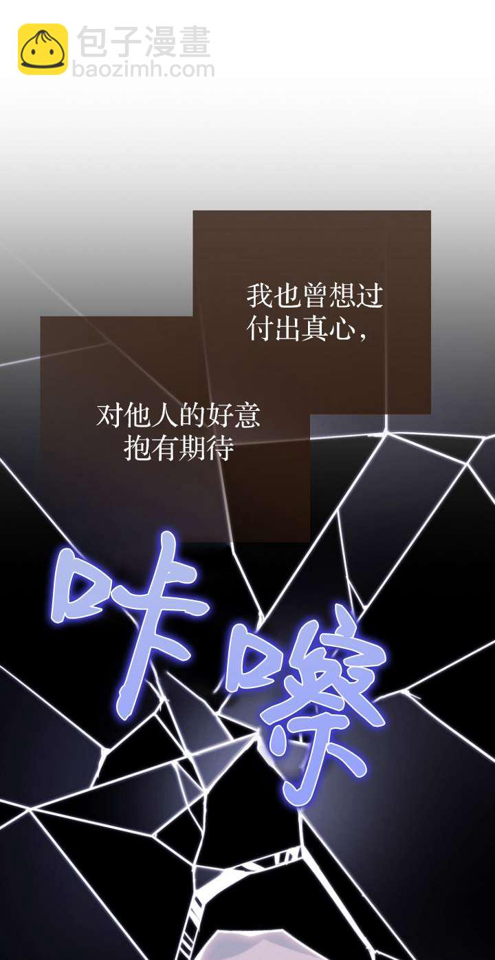 黑幕未婚夫阻礙我的花路 - 第06話(2/2) - 4