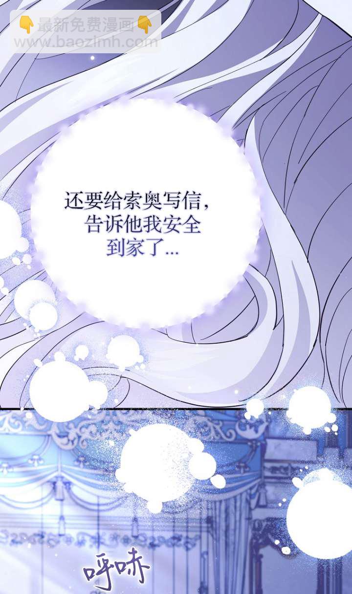 黑幕未婚夫阻礙我的花路 - 第06話(2/2) - 1