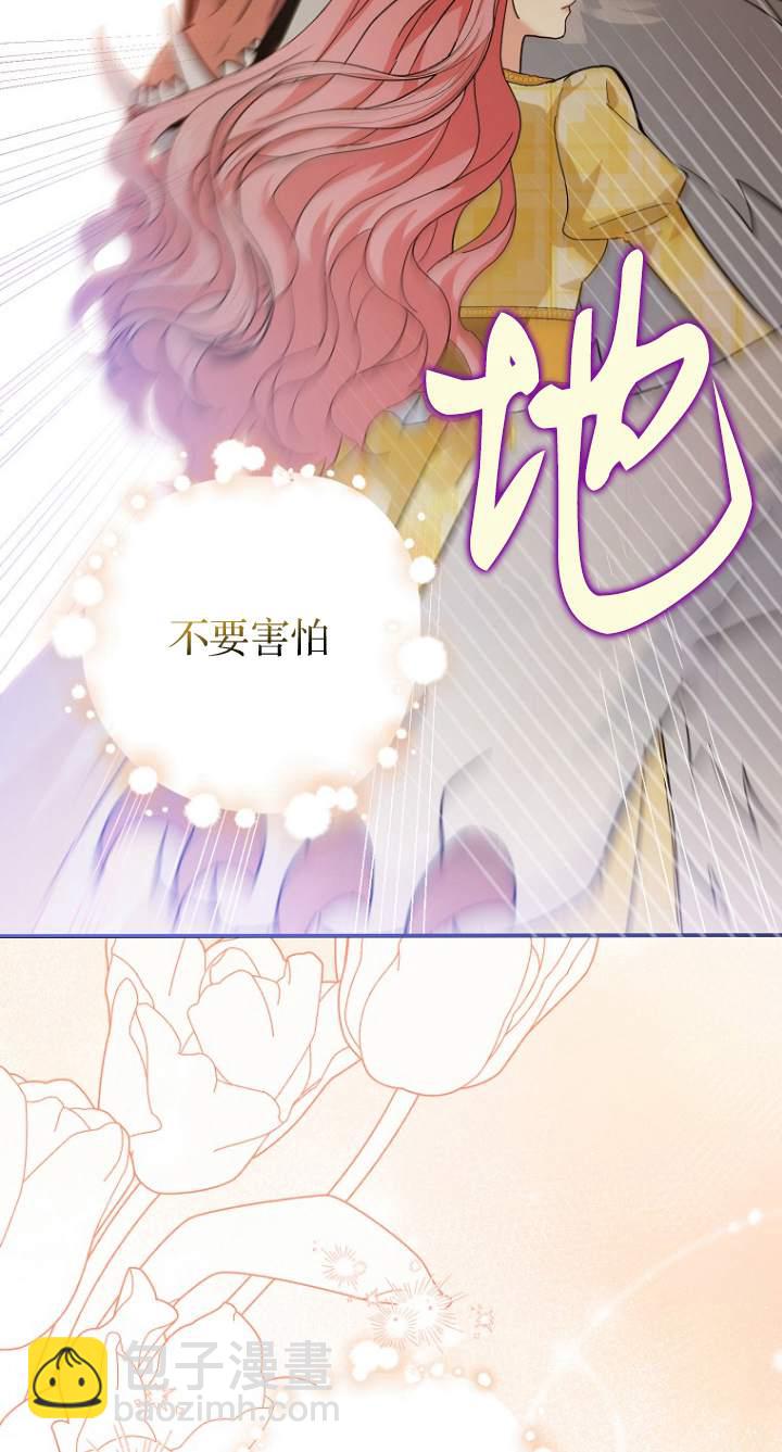 黑幕未婚夫阻礙我的花路 - 第08話(1/3) - 6