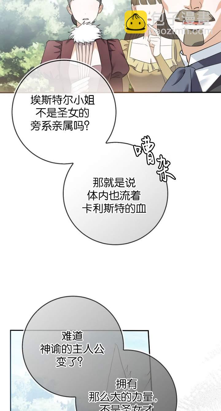 黑幕未婚夫阻礙我的花路 - 第08話(1/3) - 3
