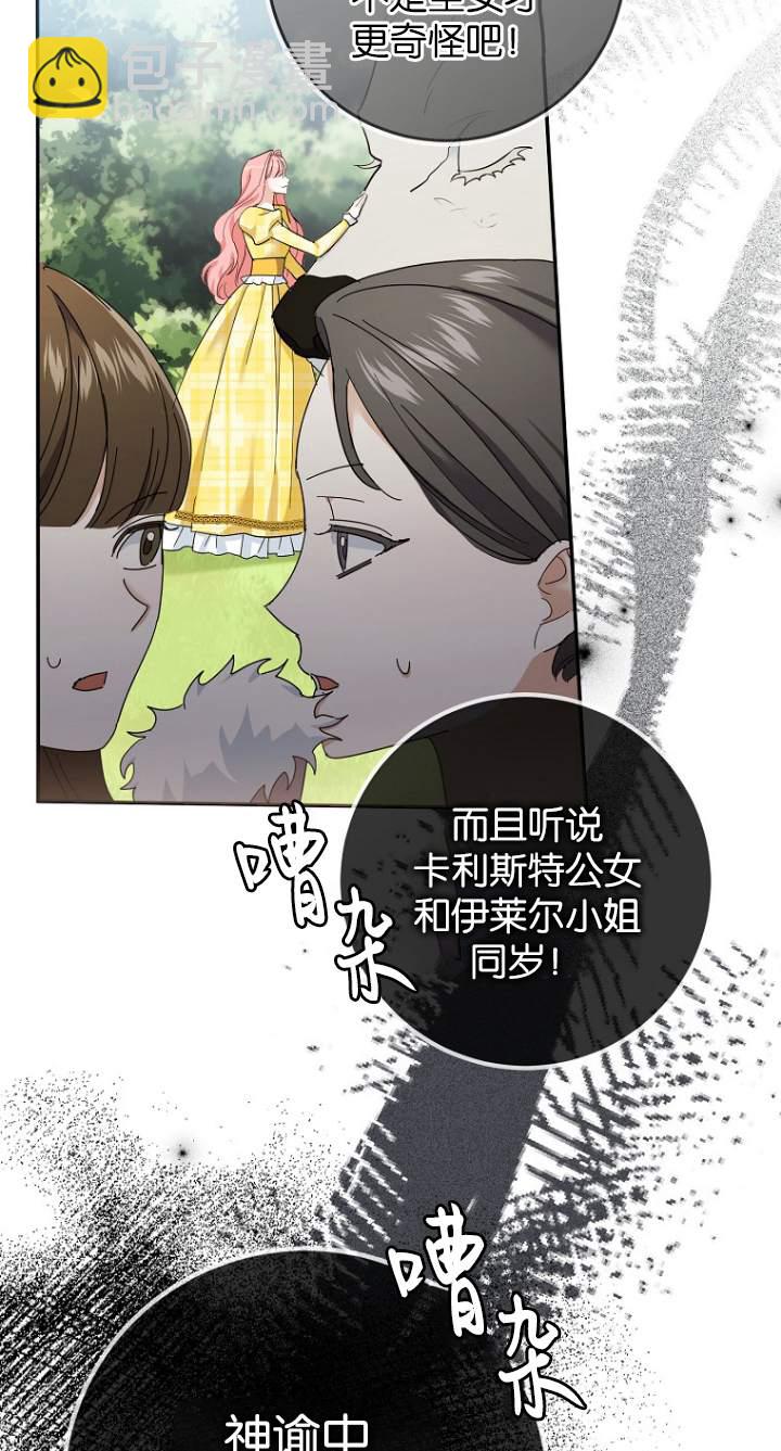 黑幕未婚夫阻礙我的花路 - 第08話(1/3) - 4