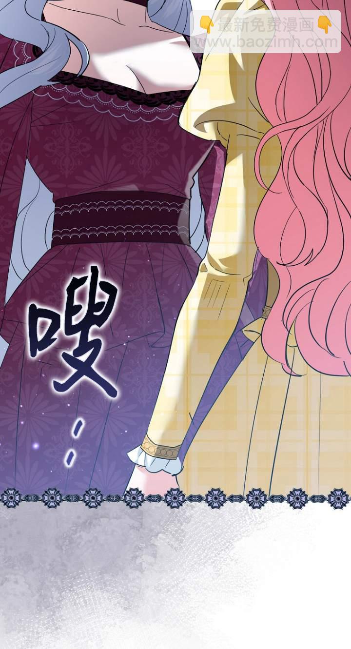 黑幕未婚夫阻礙我的花路 - 第08話(1/3) - 1