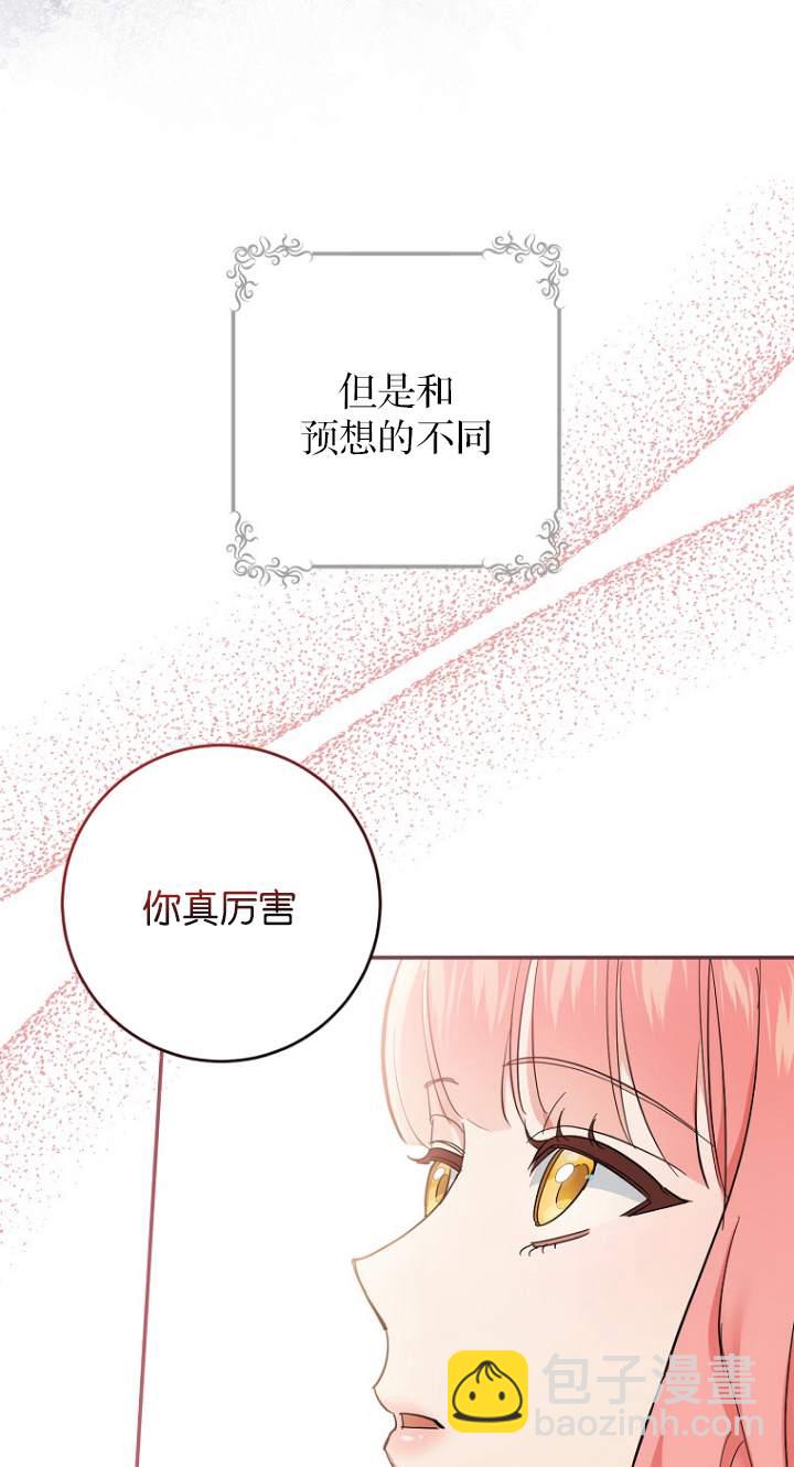 黑幕未婚夫阻礙我的花路 - 第08話(1/3) - 2