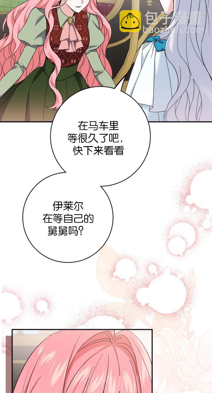 黑幕未婚夫阻礙我的花路 - 第08話(1/3) - 1