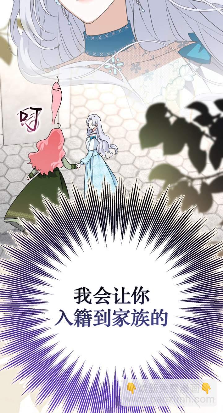 黑幕未婚夫阻礙我的花路 - 第08話(1/3) - 6