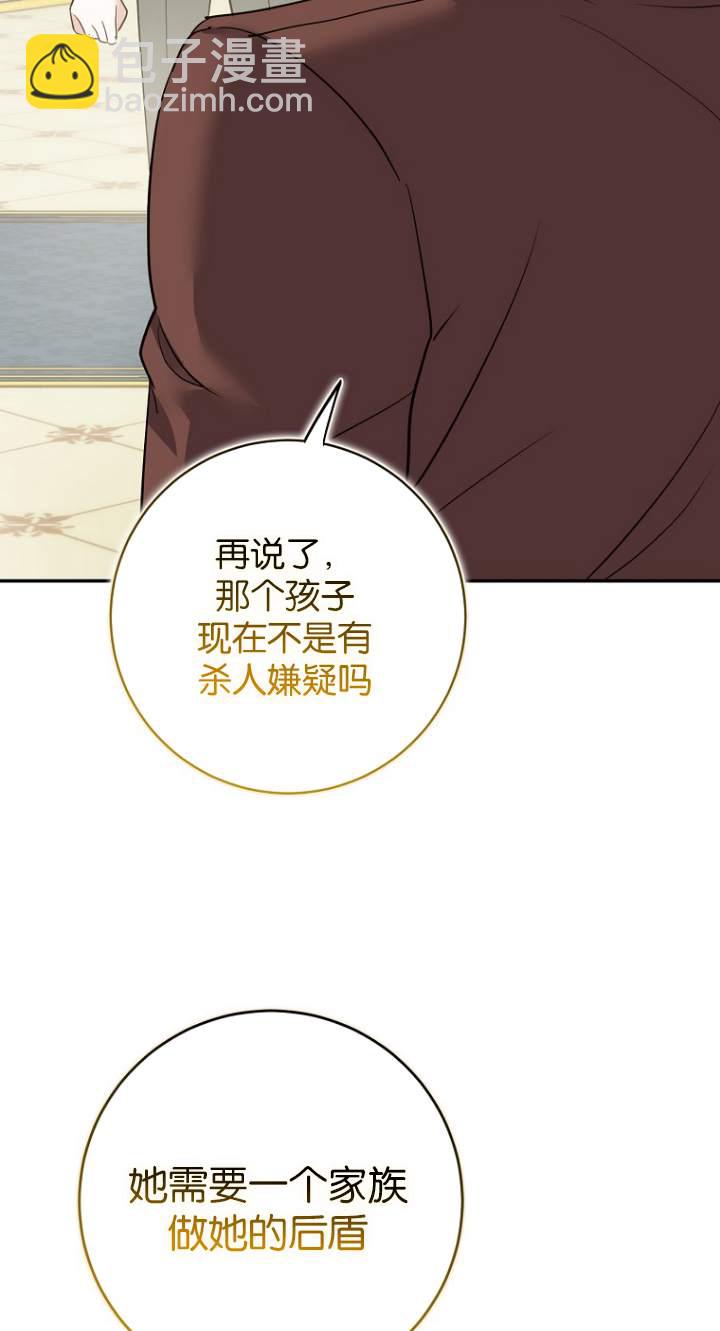 黑幕未婚夫阻礙我的花路 - 第08話(1/3) - 1