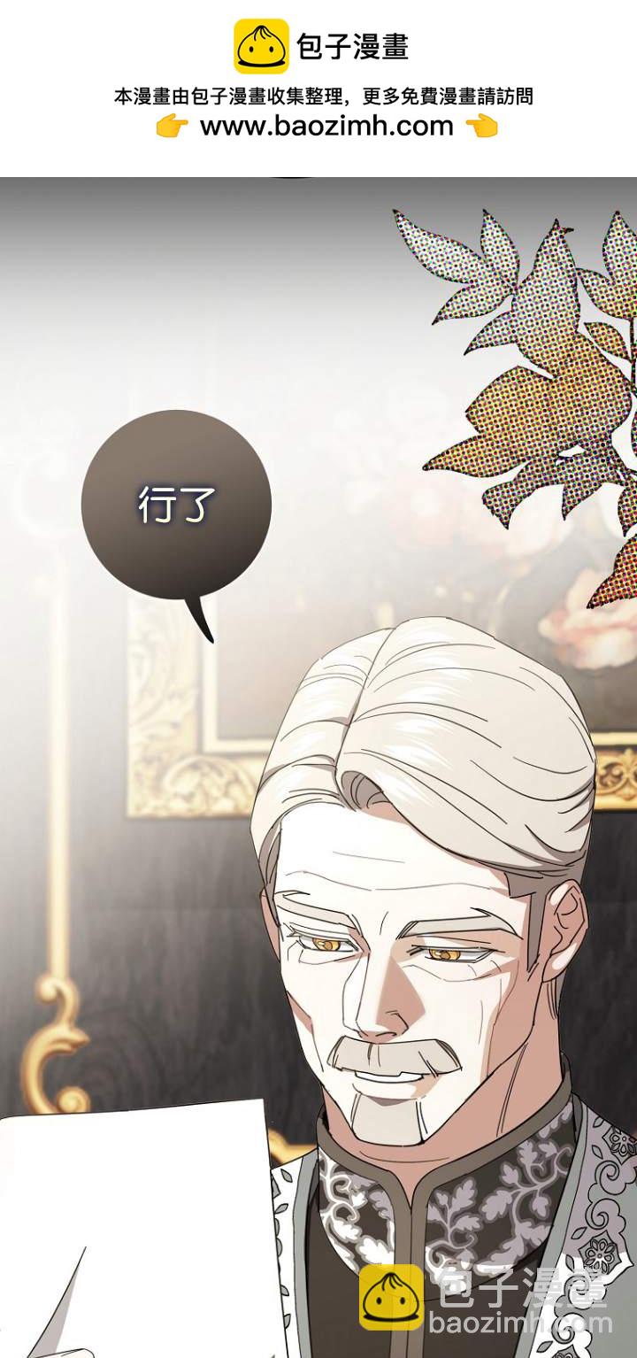 黑幕未婚夫阻礙我的花路 - 第08話(1/3) - 6