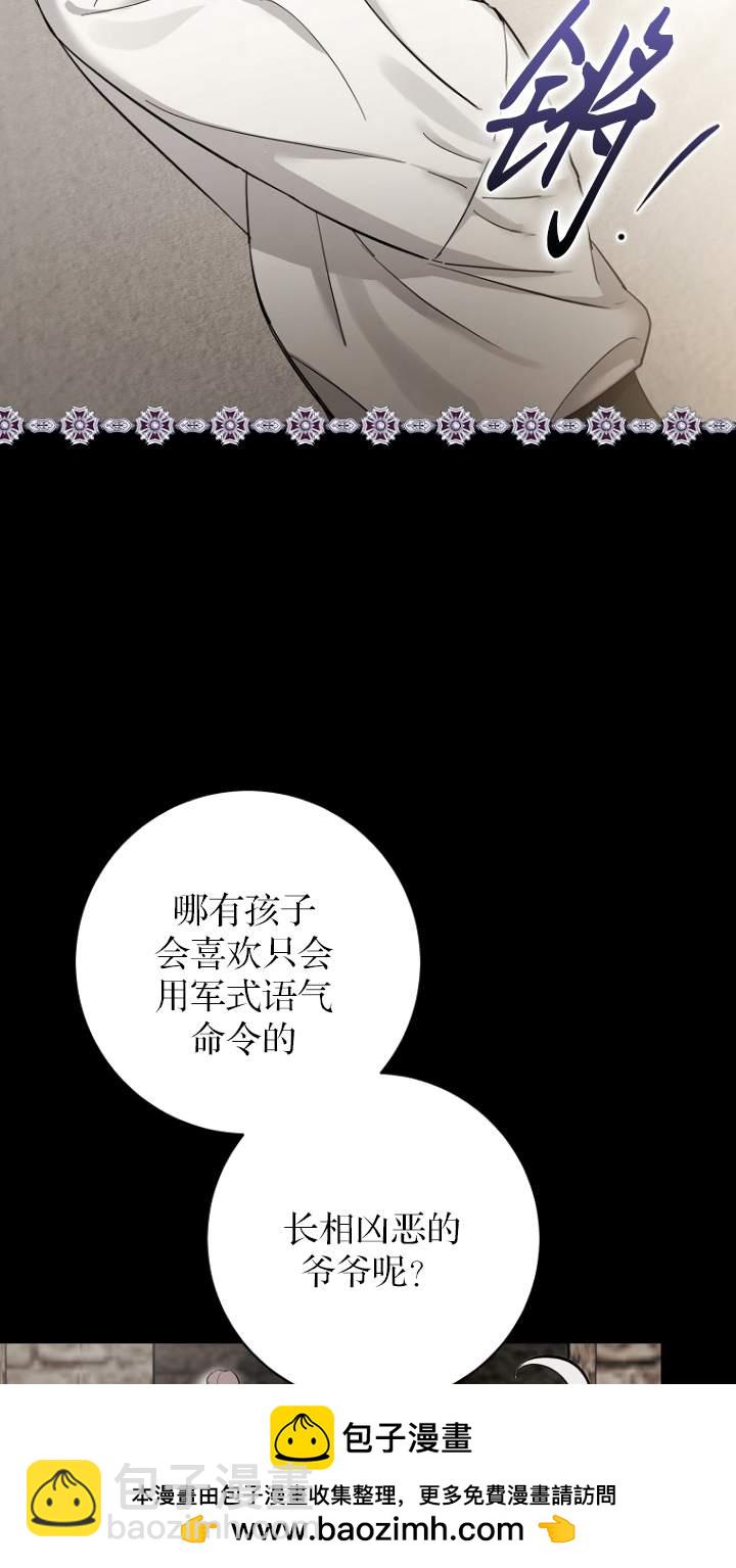 黑幕未婚夫阻礙我的花路 - 第08話(2/3) - 4