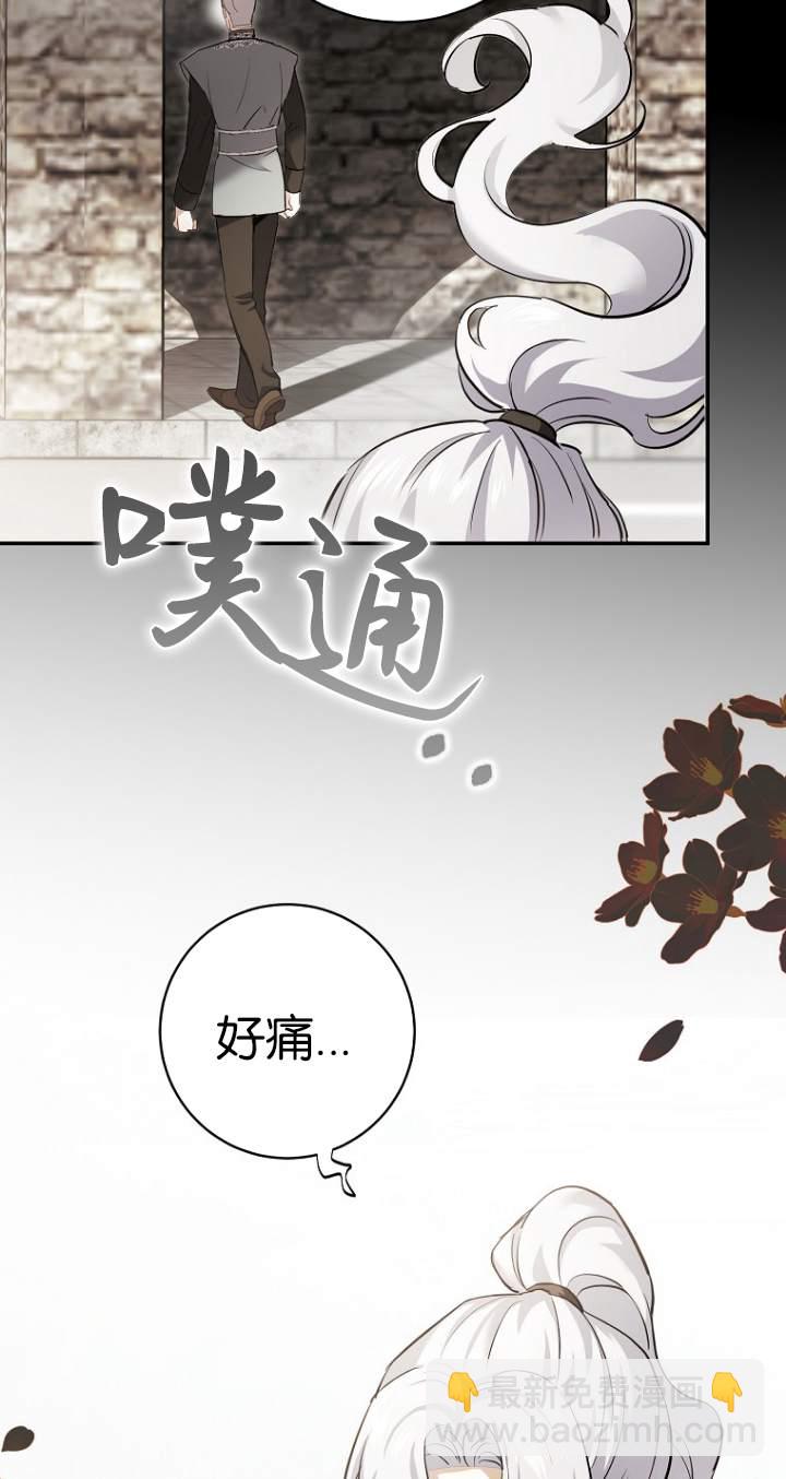 黑幕未婚夫阻礙我的花路 - 第08話(2/3) - 5