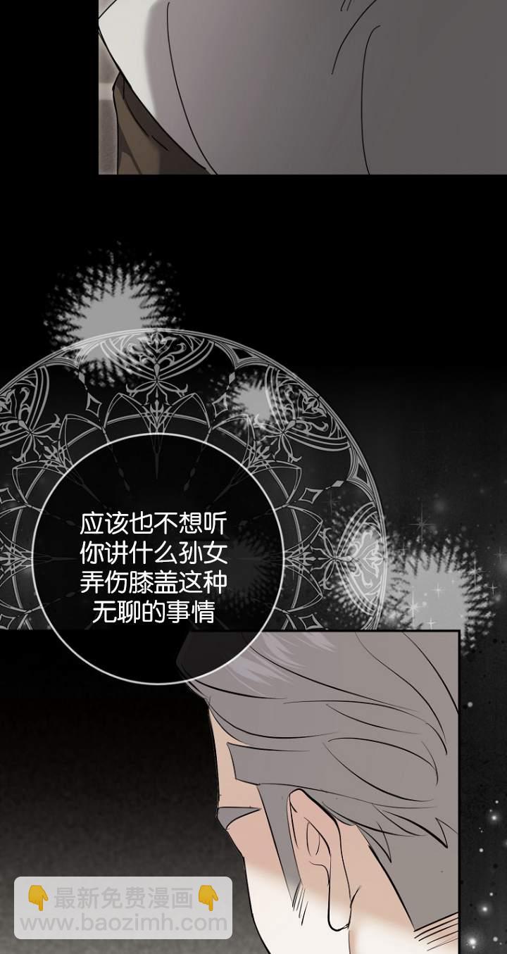 黑幕未婚夫阻礙我的花路 - 第08話(2/3) - 1