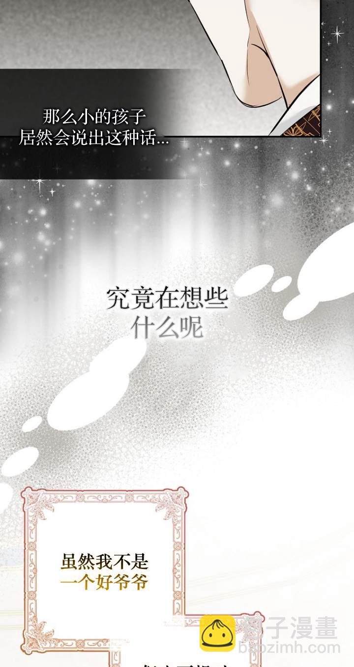 黑幕未婚夫阻礙我的花路 - 第08話(2/3) - 2