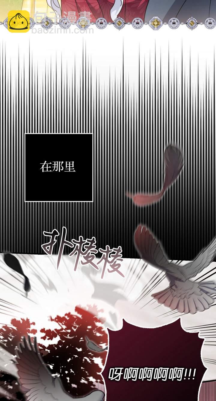 黑幕未婚夫阻礙我的花路 - 第08話(1/3) - 6