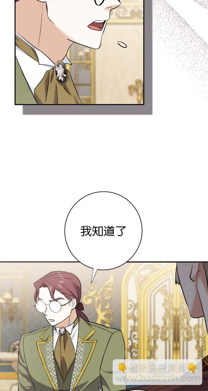 黑幕未婚夫阻礙我的花路 - 第08話(2/3) - 6