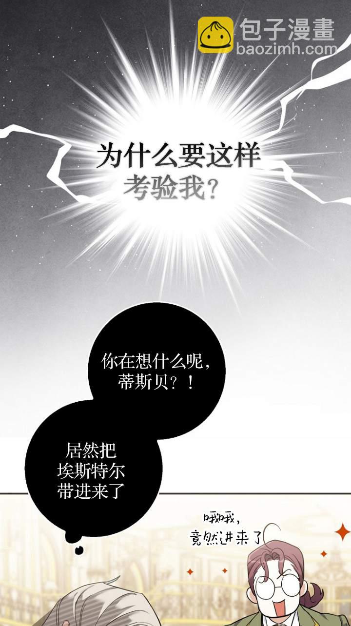黑幕未婚夫阻礙我的花路 - 第08話(2/3) - 2