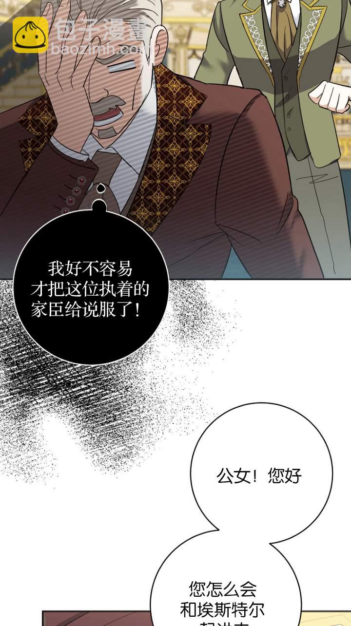 黑幕未婚夫阻礙我的花路 - 第08話(2/3) - 3