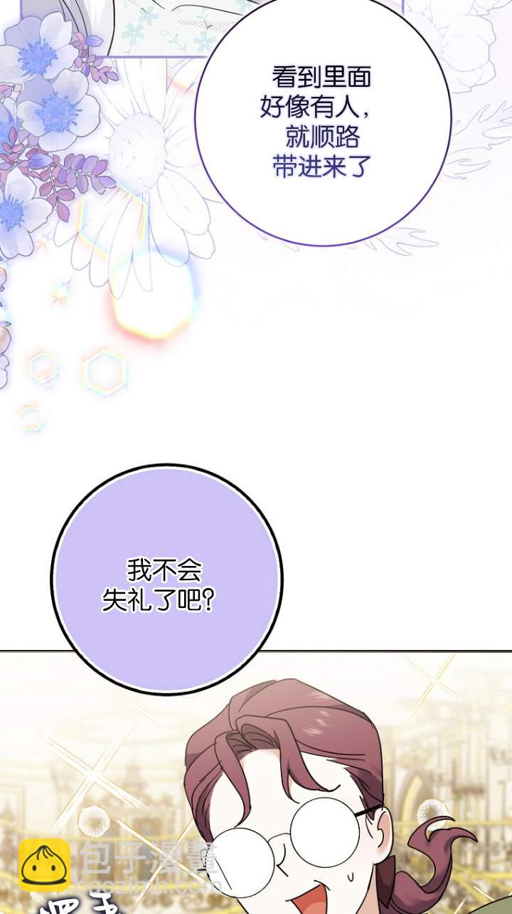 黑幕未婚夫阻礙我的花路 - 第08話(2/3) - 6