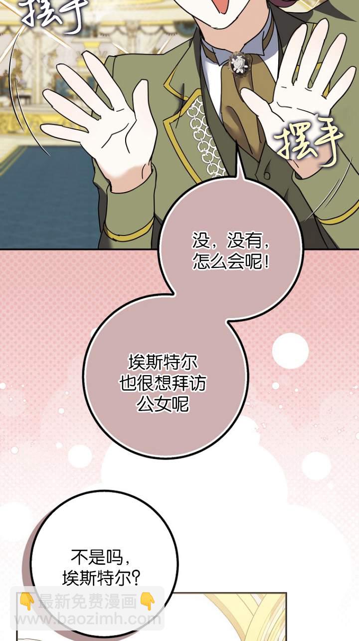 黑幕未婚夫阻礙我的花路 - 第08話(2/3) - 7