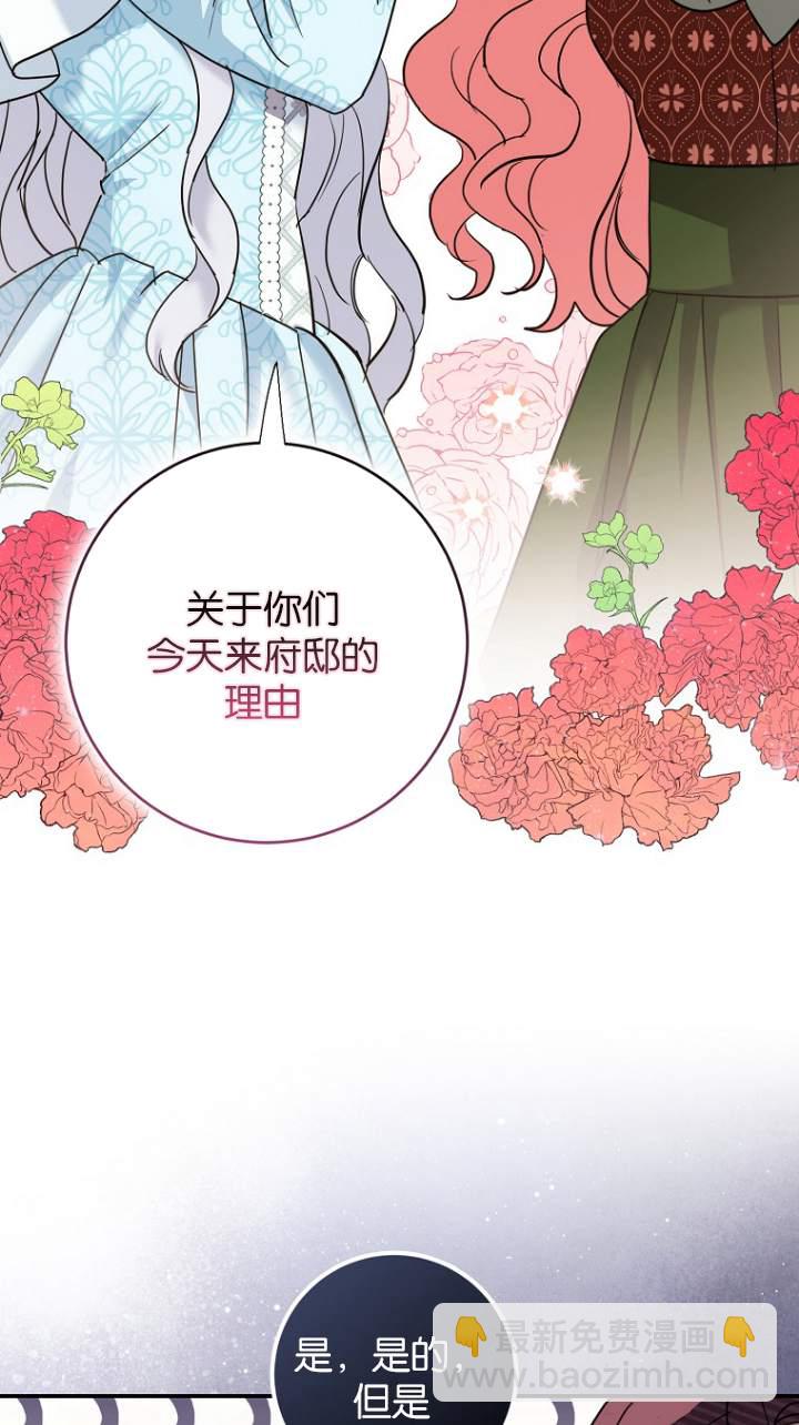 黑幕未婚夫阻礙我的花路 - 第08話(2/3) - 2