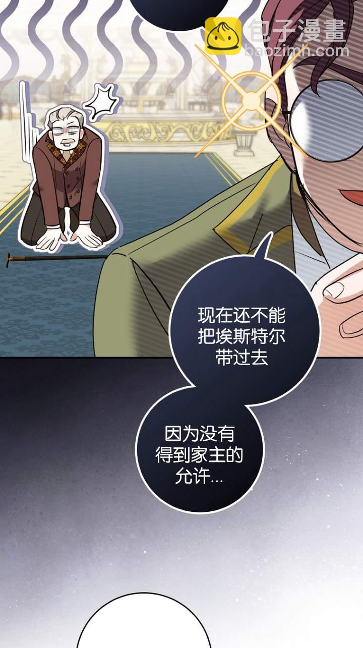 黑幕未婚夫阻礙我的花路 - 第08話(2/3) - 3