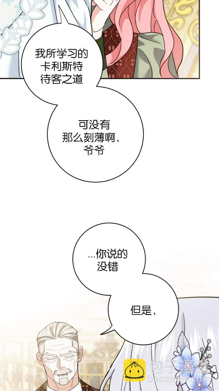 黑幕未婚夫阻礙我的花路 - 第08話(2/3) - 6