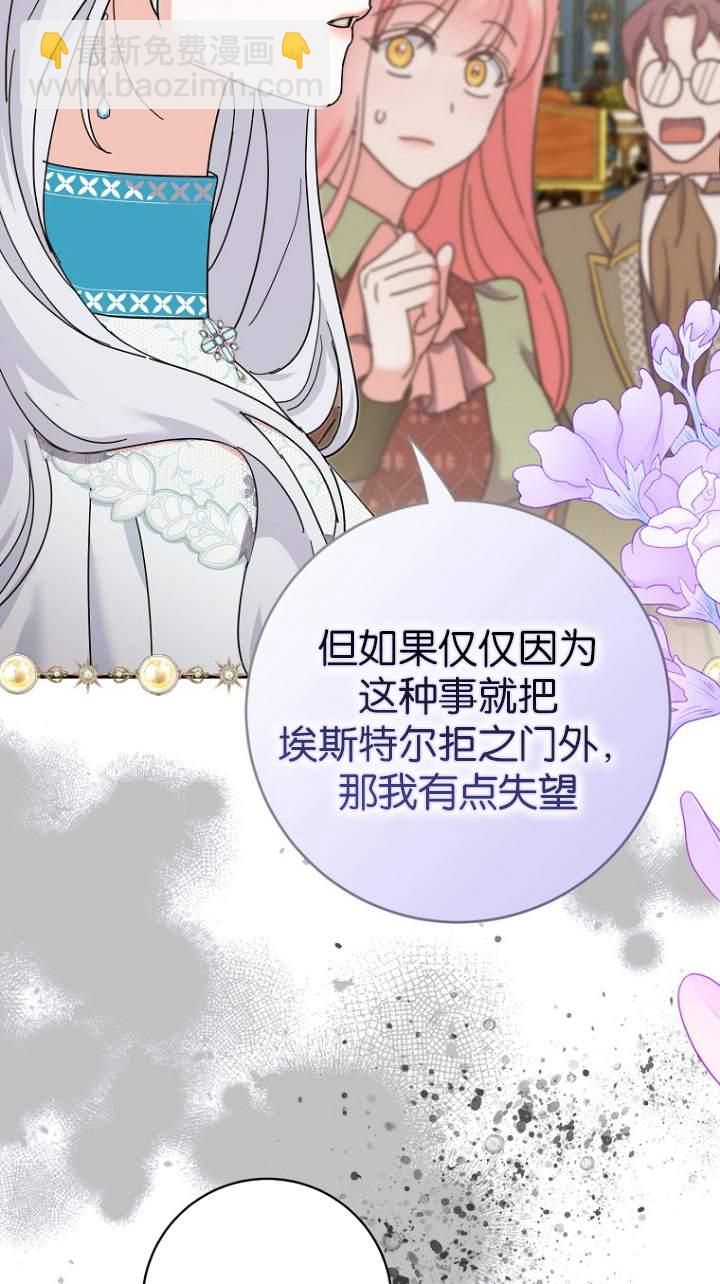 黑幕未婚夫阻礙我的花路 - 第08話(2/3) - 5