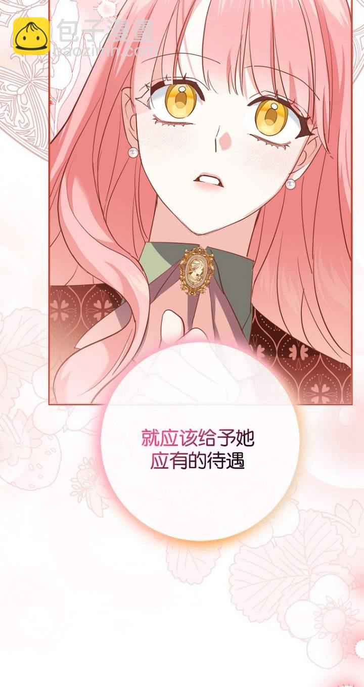 黑幕未婚夫阻礙我的花路 - 第08話(2/3) - 1