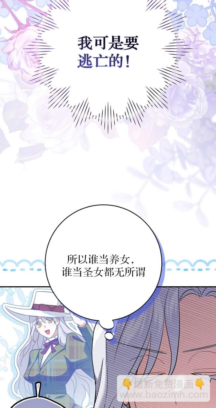 黑幕未婚夫阻礙我的花路 - 第08話(2/3) - 8