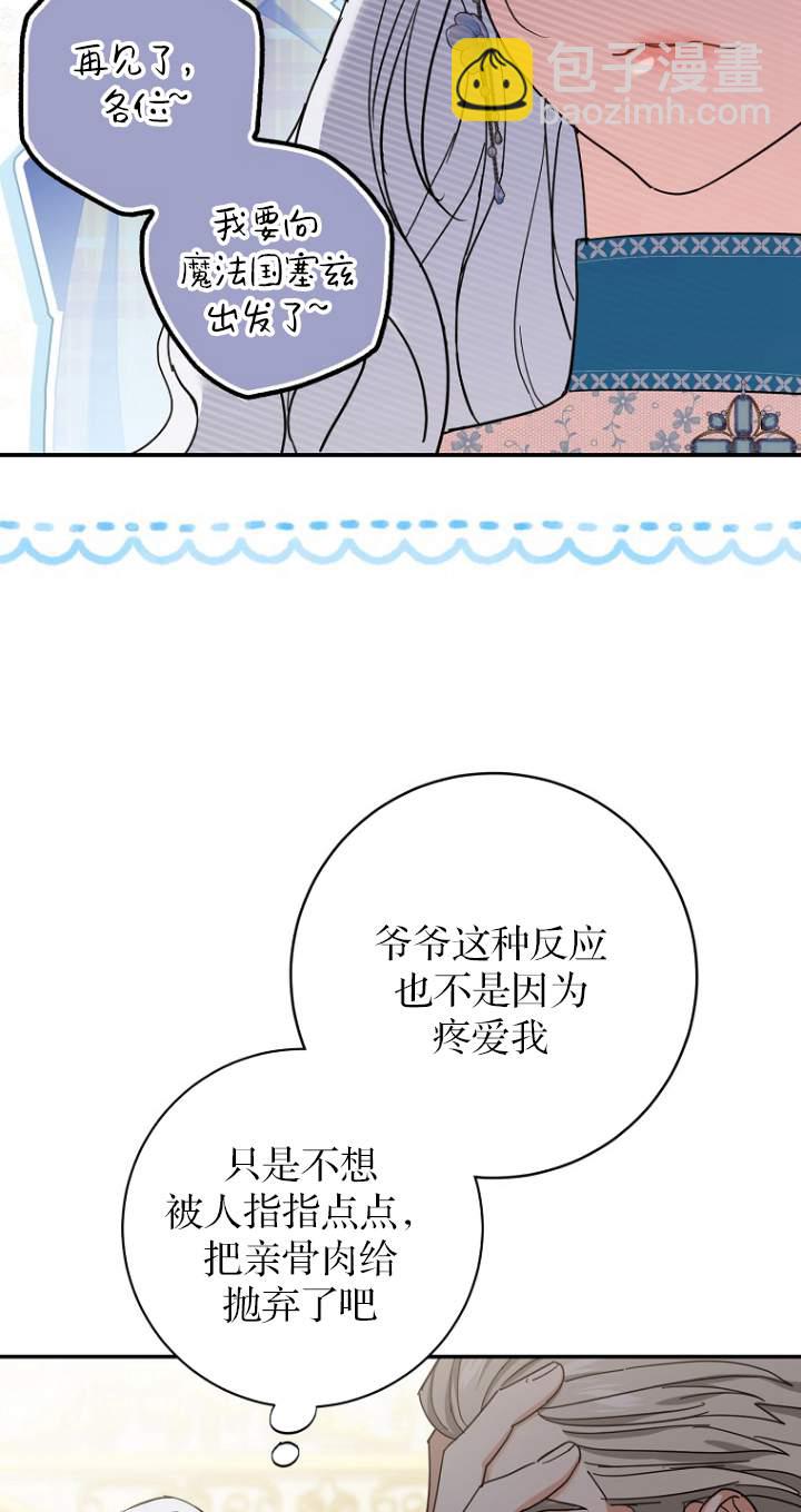 黑幕未婚夫阻礙我的花路 - 第08話(2/3) - 1
