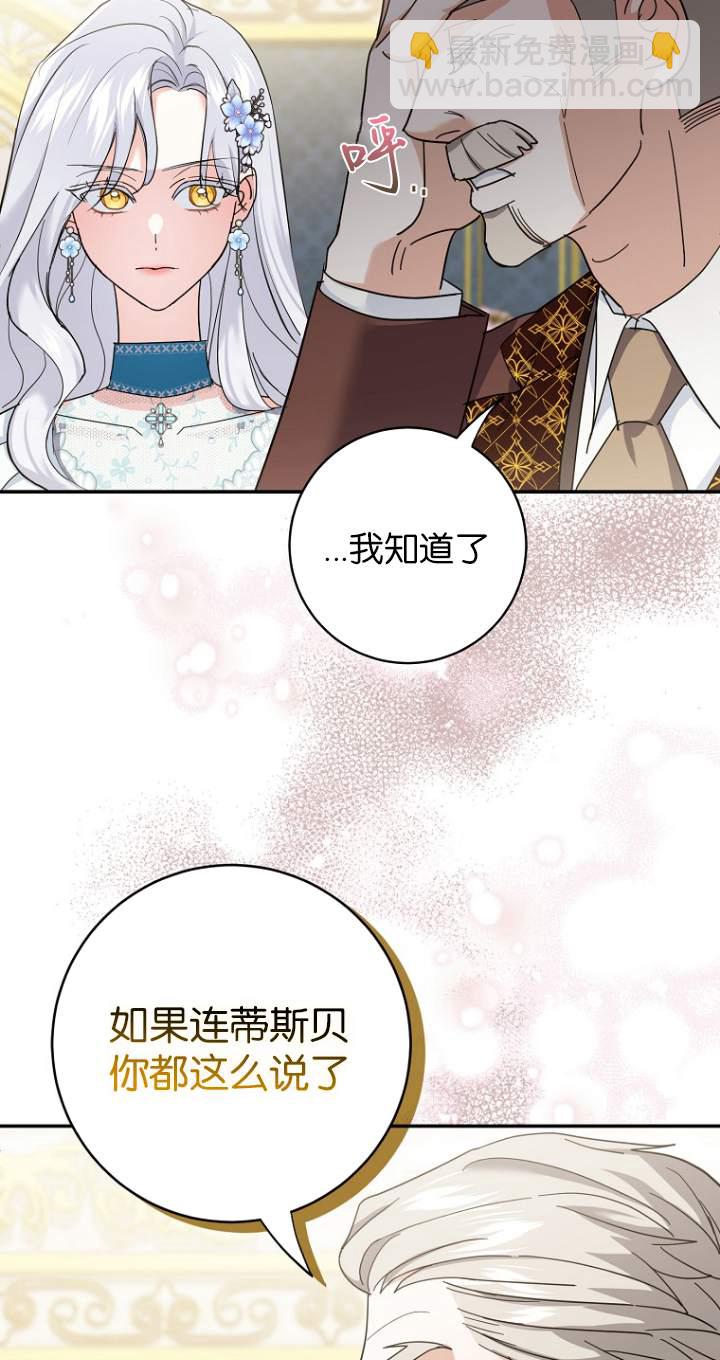 黑幕未婚夫阻礙我的花路 - 第08話(2/3) - 2