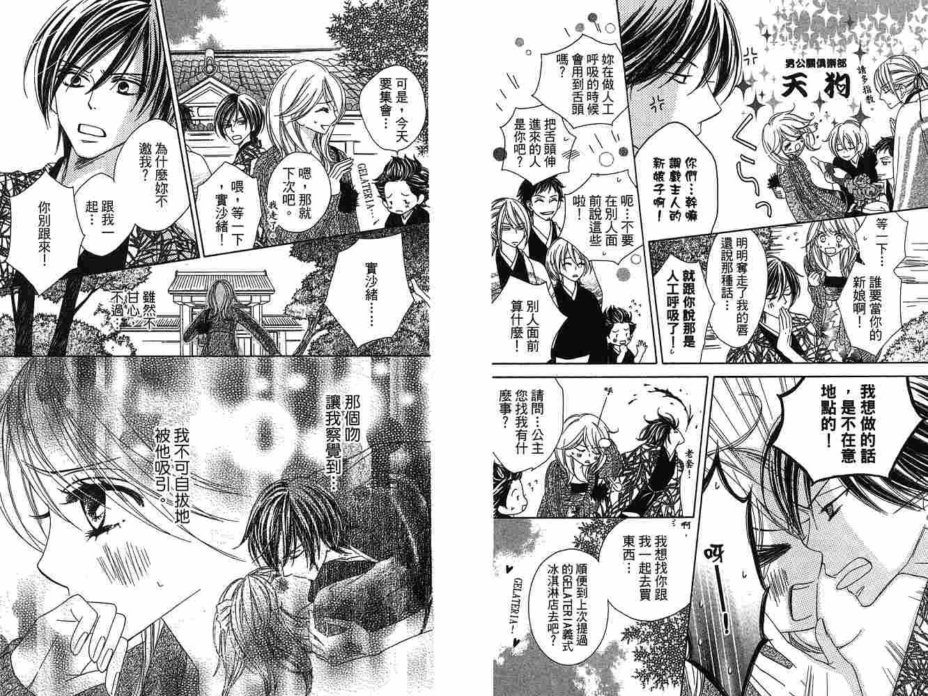 黑鳥戀人(BLACK BIRD) - 第2卷(1/2) - 2