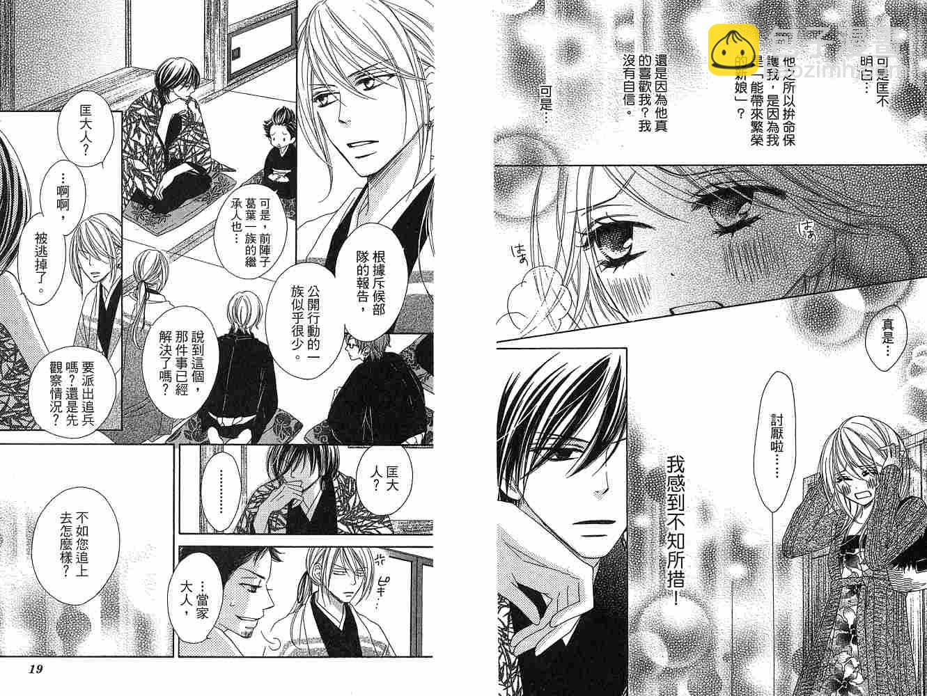 黑鳥戀人(BLACK BIRD) - 第2卷(1/2) - 3