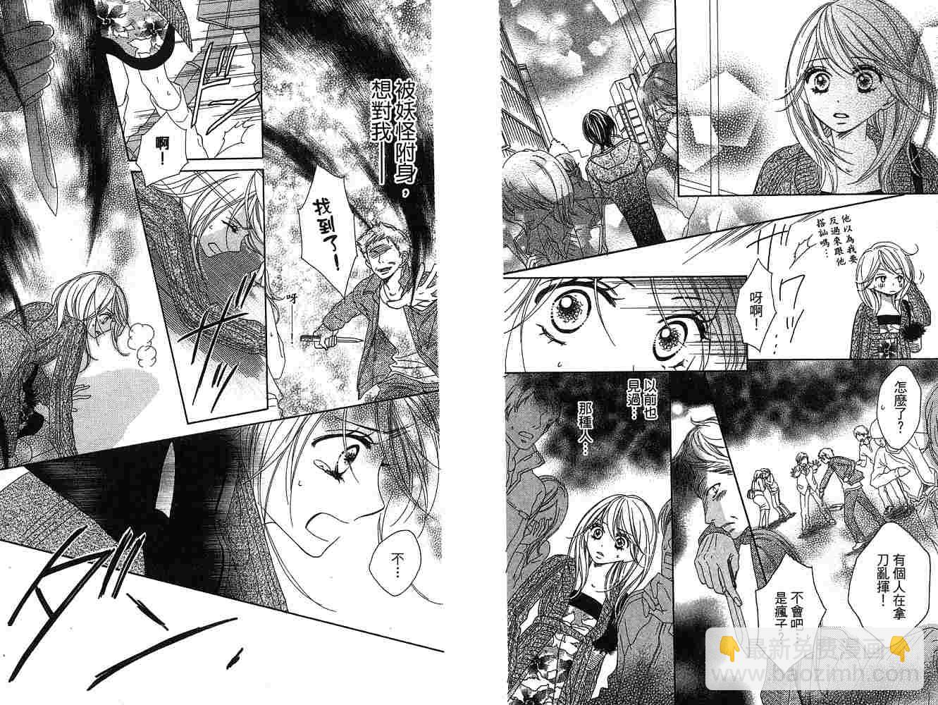 黑鳥戀人(BLACK BIRD) - 第2卷(1/2) - 6