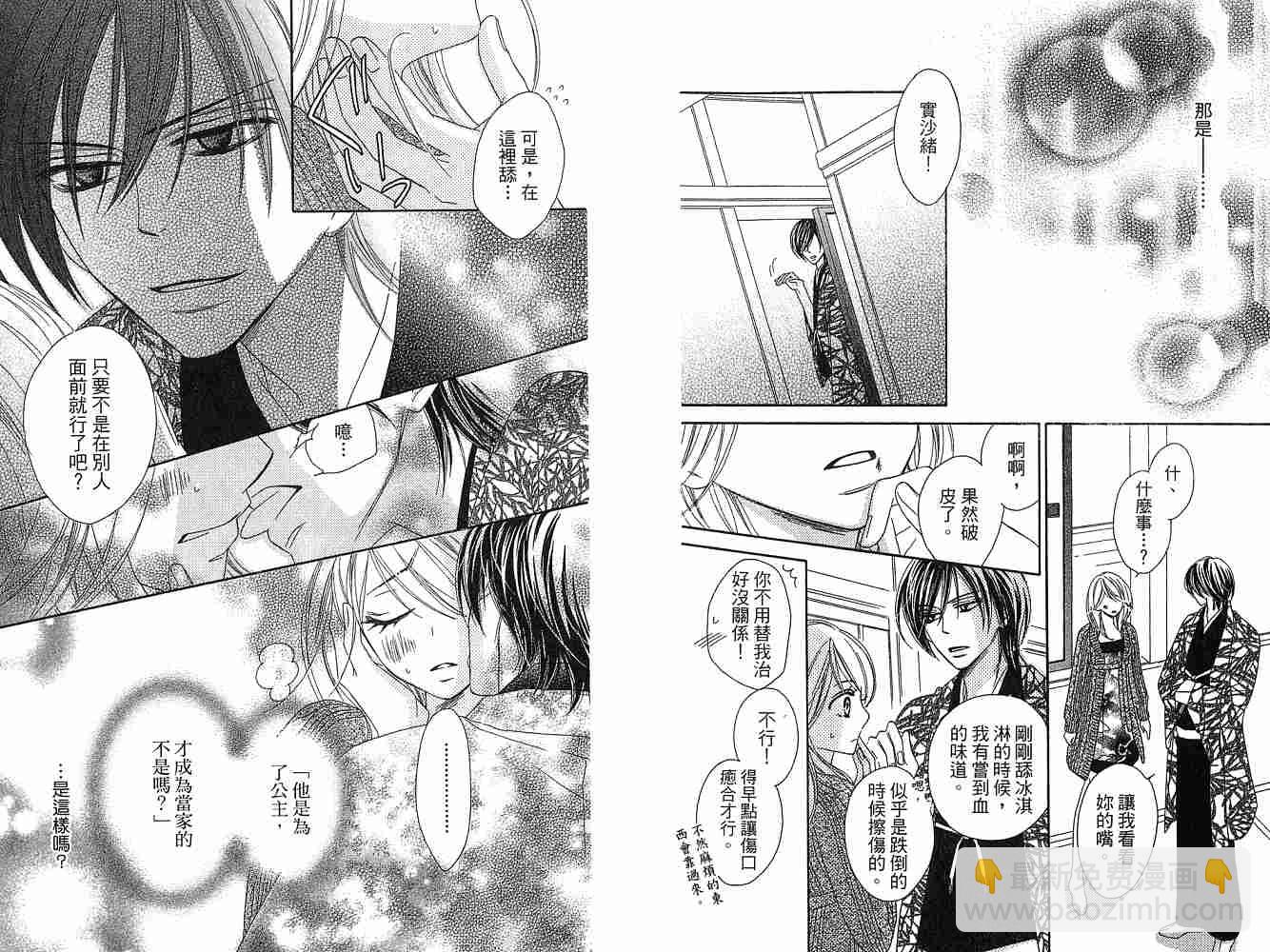 黑鳥戀人(BLACK BIRD) - 第2卷(1/2) - 7