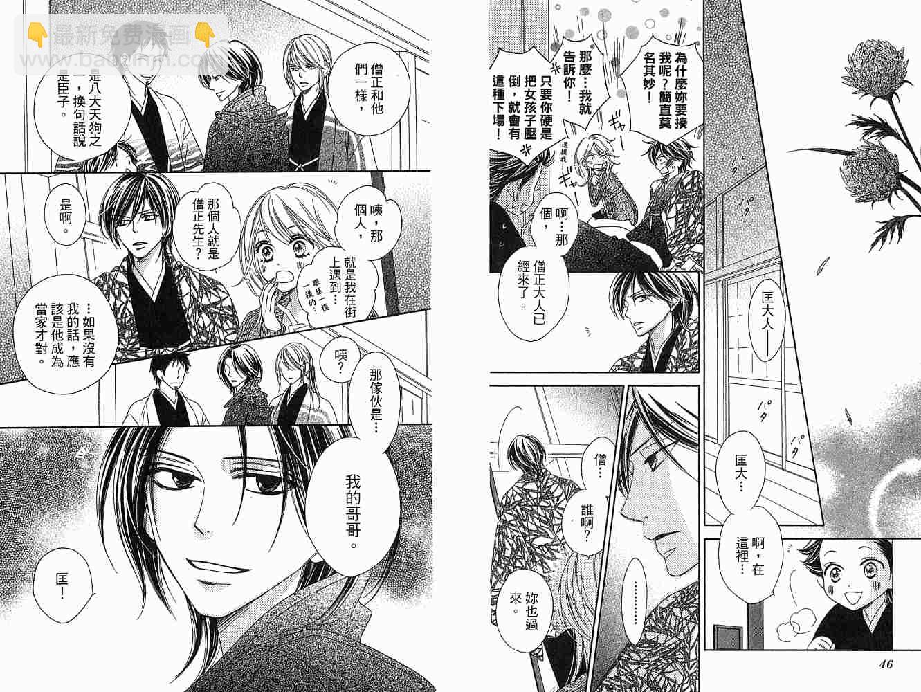 黑鳥戀人(BLACK BIRD) - 第2卷(1/2) - 1