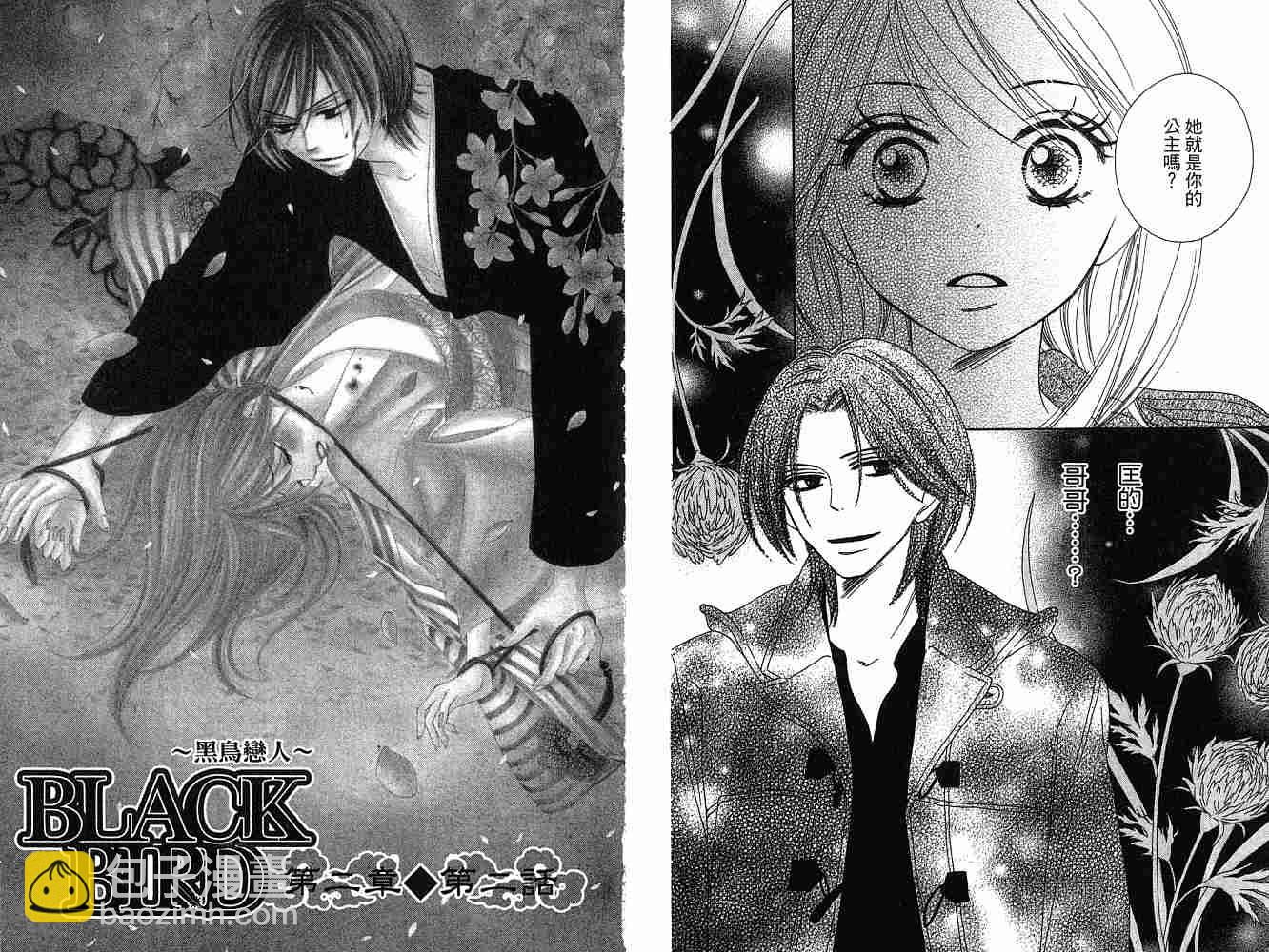 黑鳥戀人(BLACK BIRD) - 第2卷(1/2) - 2