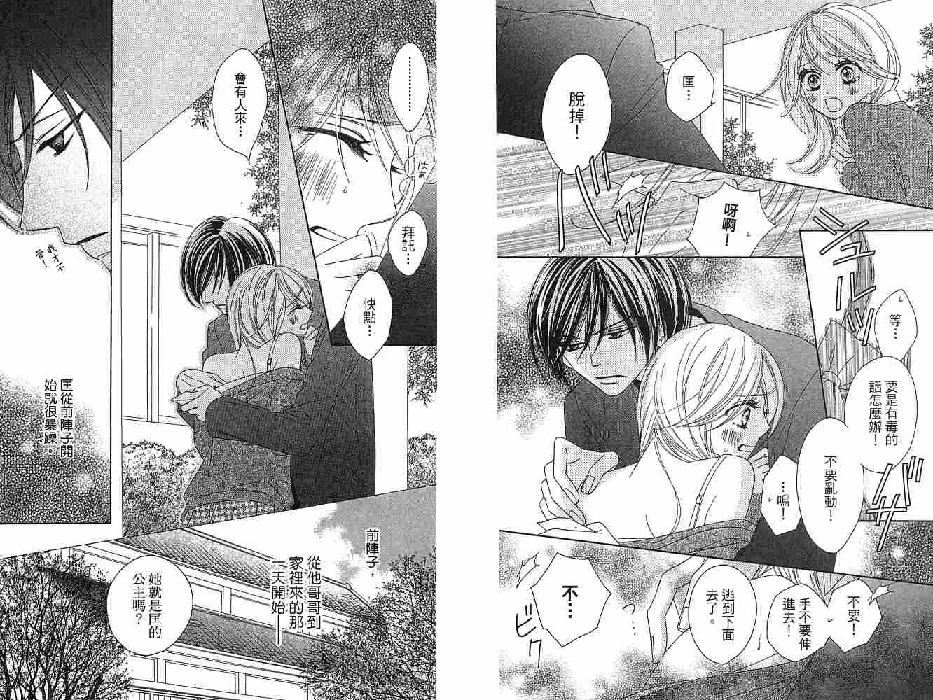 黑鳥戀人(BLACK BIRD) - 第2卷(1/2) - 5