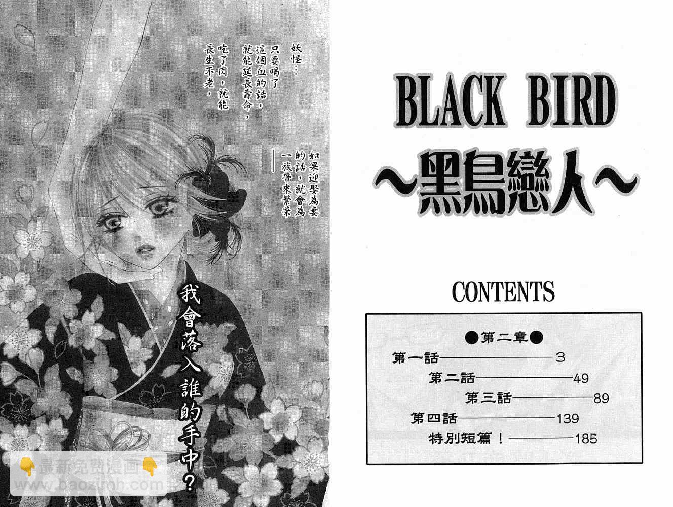 黑鳥戀人(BLACK BIRD) - 第2卷(1/2) - 3