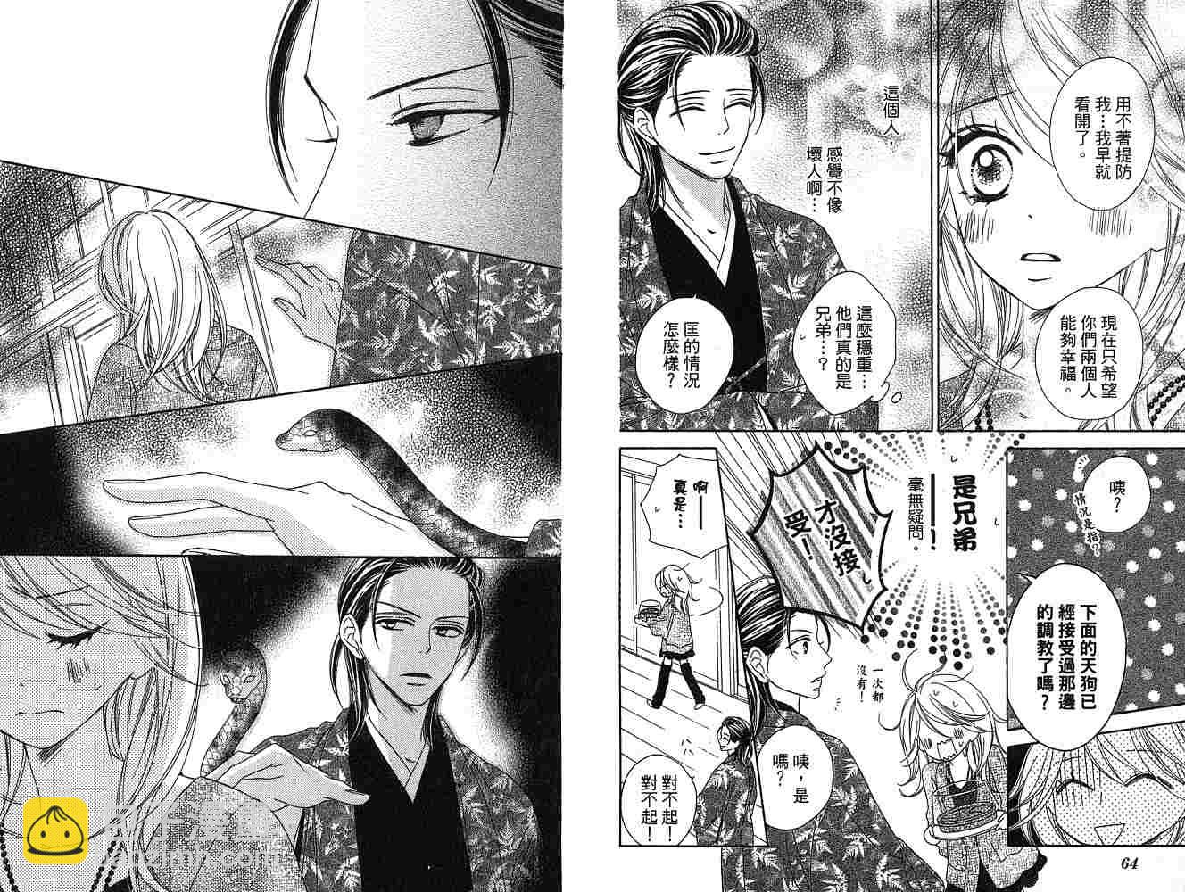 黑鳥戀人(BLACK BIRD) - 第2卷(1/2) - 2