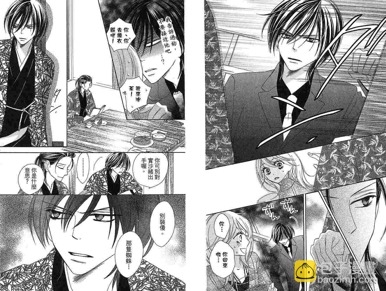 黑鳥戀人(BLACK BIRD) - 第2卷(1/2) - 3