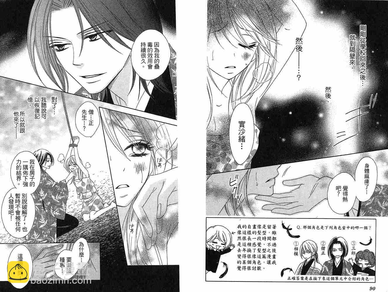 黑鳥戀人(BLACK BIRD) - 第2卷(1/2) - 7