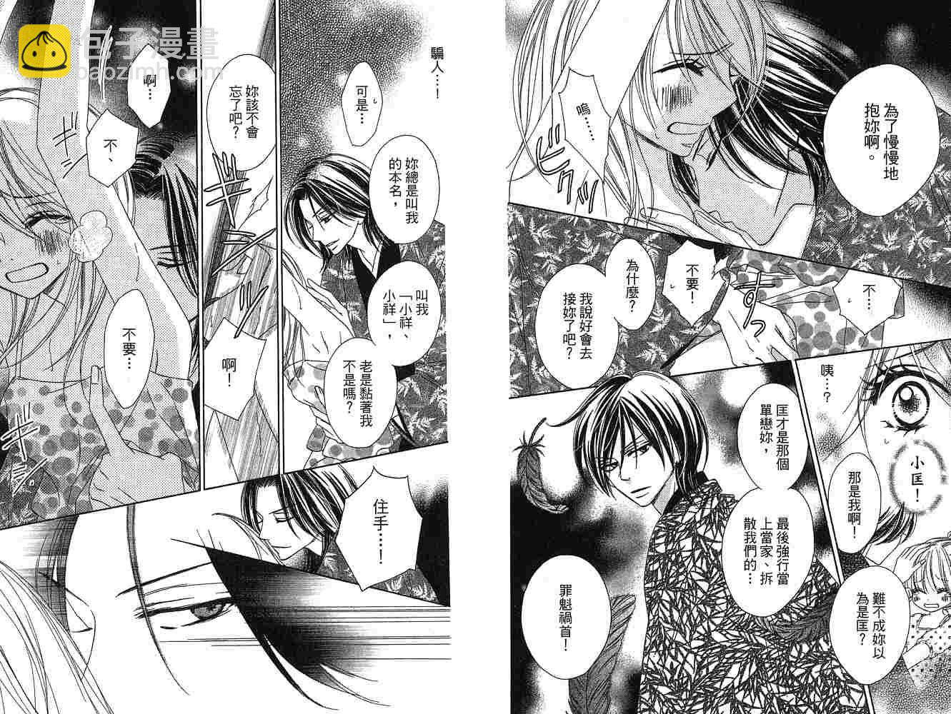 黑鳥戀人(BLACK BIRD) - 第2卷(1/2) - 8