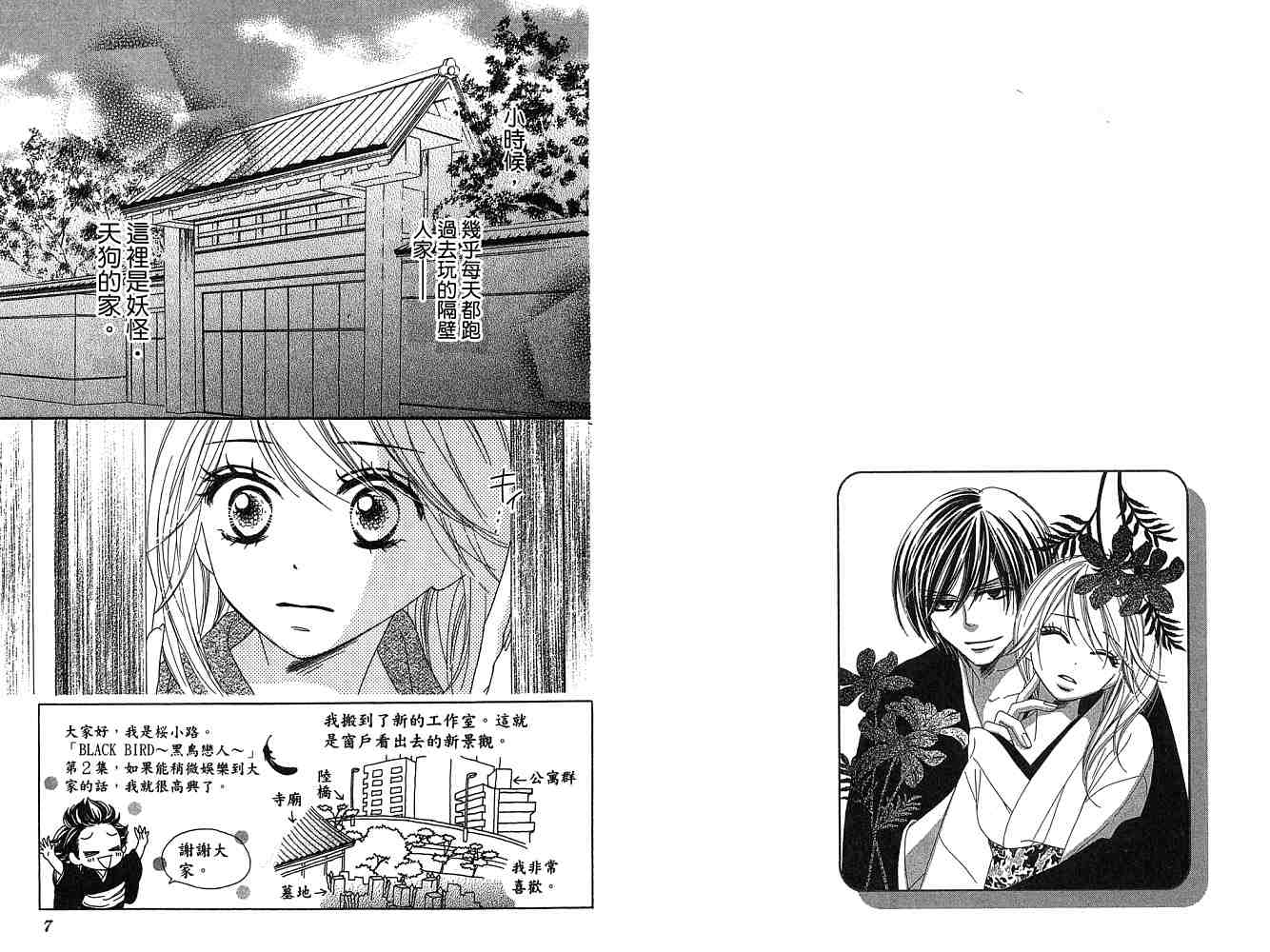 黑鳥戀人(BLACK BIRD) - 第2卷(1/2) - 5