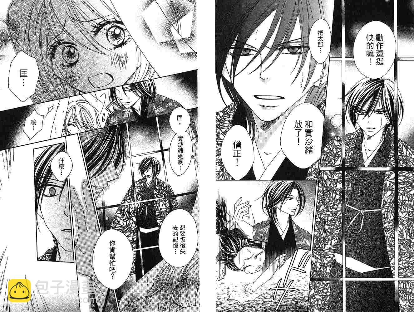 黑鳥戀人(BLACK BIRD) - 第2卷(1/2) - 2