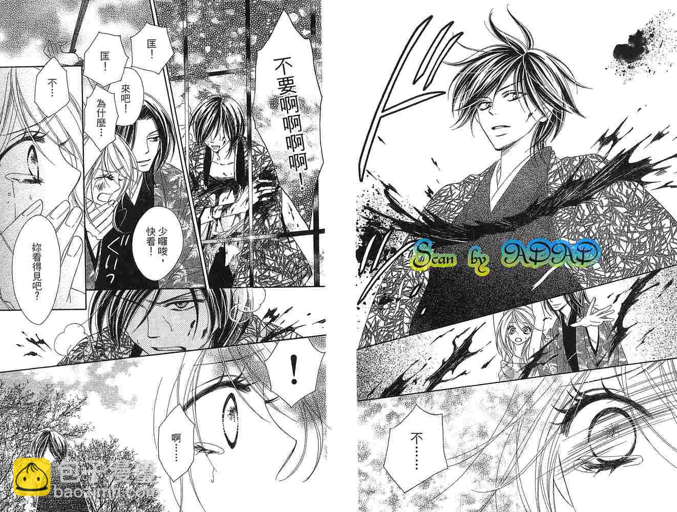 黑鳥戀人(BLACK BIRD) - 第2卷(2/2) - 5