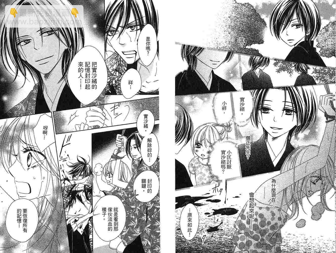 黑鳥戀人(BLACK BIRD) - 第2卷(2/2) - 6