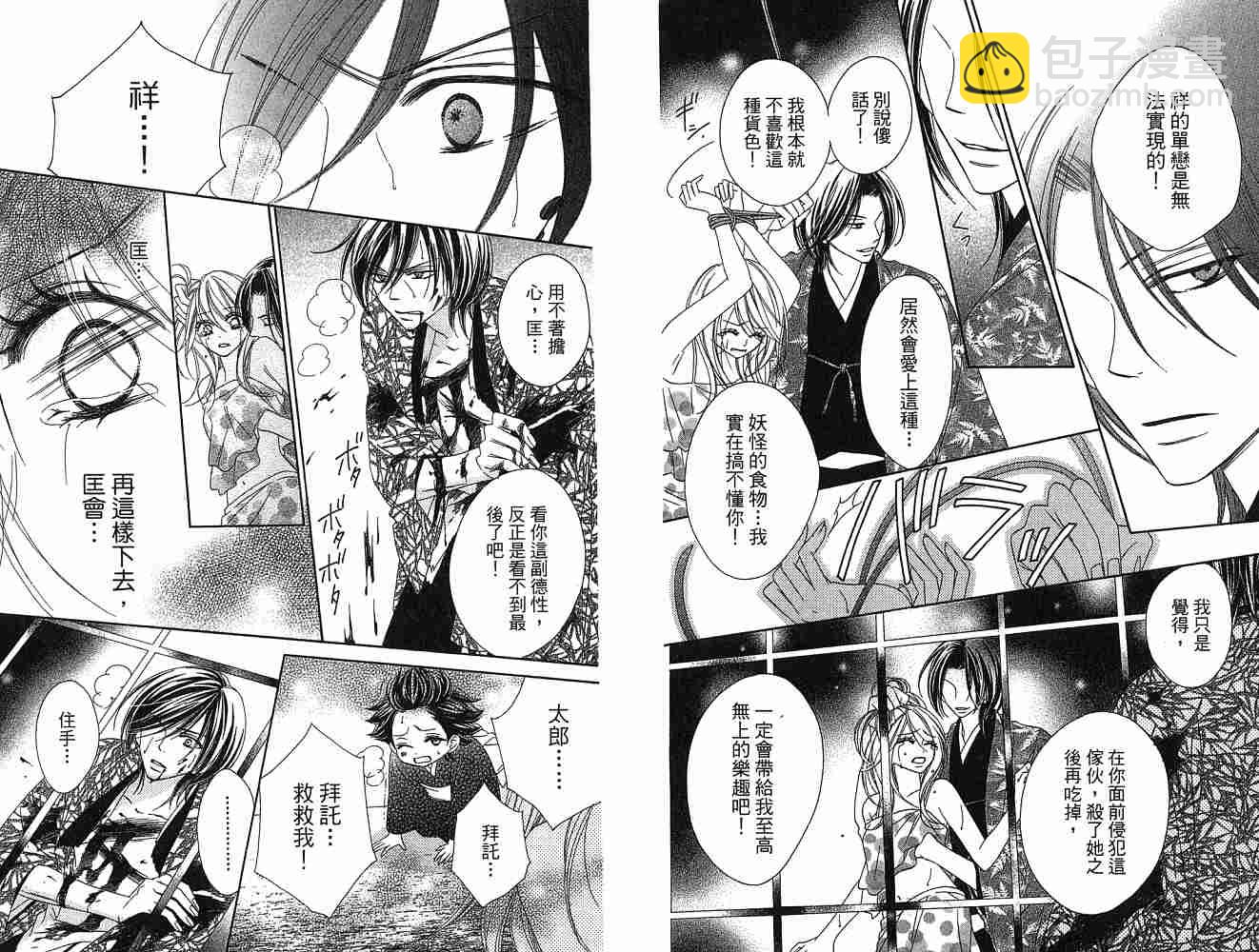 黑鳥戀人(BLACK BIRD) - 第2卷(2/2) - 8