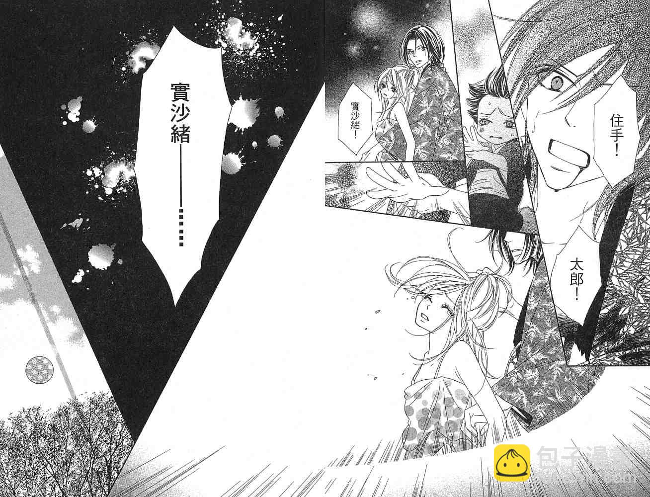 黑鳥戀人(BLACK BIRD) - 第2卷(2/2) - 1